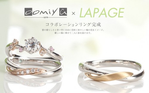 oomiya×ラパージュ♪Newコラボリング 結婚指輪 - マリッジリング ブライダル 婚約指輪 - エンゲージリング 婚約指輪＆結婚指輪 - セットリング 