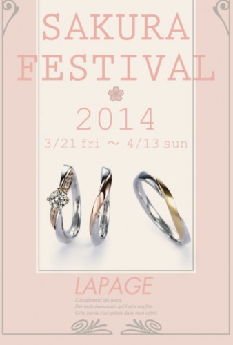 ラパージュ☆サクラフェスティバル 結婚指輪 - マリッジリング ブライダル 婚約指輪 - エンゲージリング 婚約指輪＆結婚指輪 - セットリング イベント・フェアー 