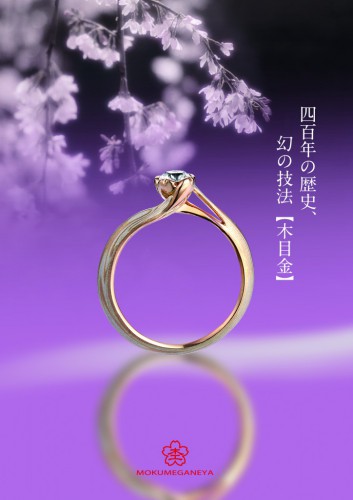 木目金リングのアレンジ☆ 結婚指輪 - マリッジリング ブライダル イベント・フェアー 