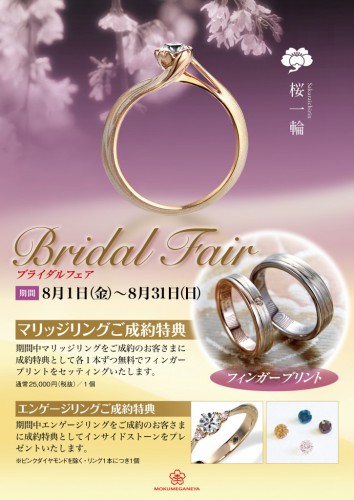 8月☆杢目金屋のスペシャル特典 結婚指輪 - マリッジリング ブライダル 