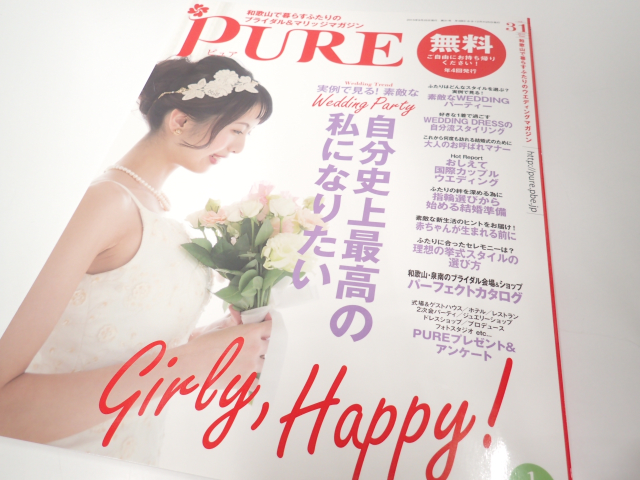 PURE（ピュア）♪2015 Winter☆掲載リング