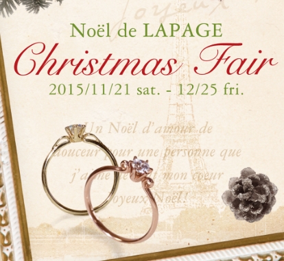 Noel de LAPAGE ☆ラパージュからのクリスマスプレゼント♪