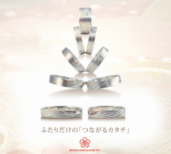 杢目金屋☆つながるカタチ 結婚指輪 - マリッジリング ブライダル 