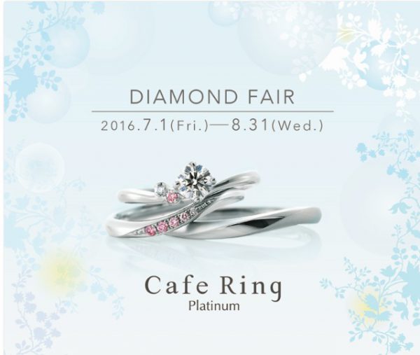 カフェリング☆ダイアモンドフェア最終日 結婚指輪 - マリッジリング 婚約指輪 - エンゲージリング 婚約指輪＆結婚指輪 - セットリング 