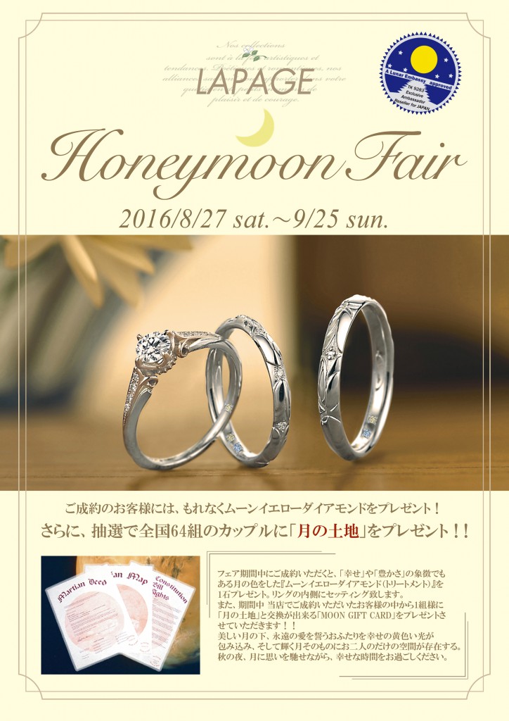 カフェリング☆ダイヤモンドフェアは８月３０日まで！