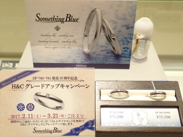 サムシングブルーマリッジリング☆H＆Cグレードアップキャンペーン 結婚指輪 - マリッジリング ブライダル 