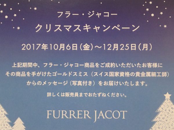 フラー・ジャコーのクリスマスキャンペーン☆本日よりスタートします♪ 結婚指輪 - マリッジリング ブライダル 